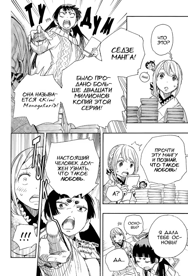 Read Ao no Exorcist (Синий Экзорцист) Manga Online