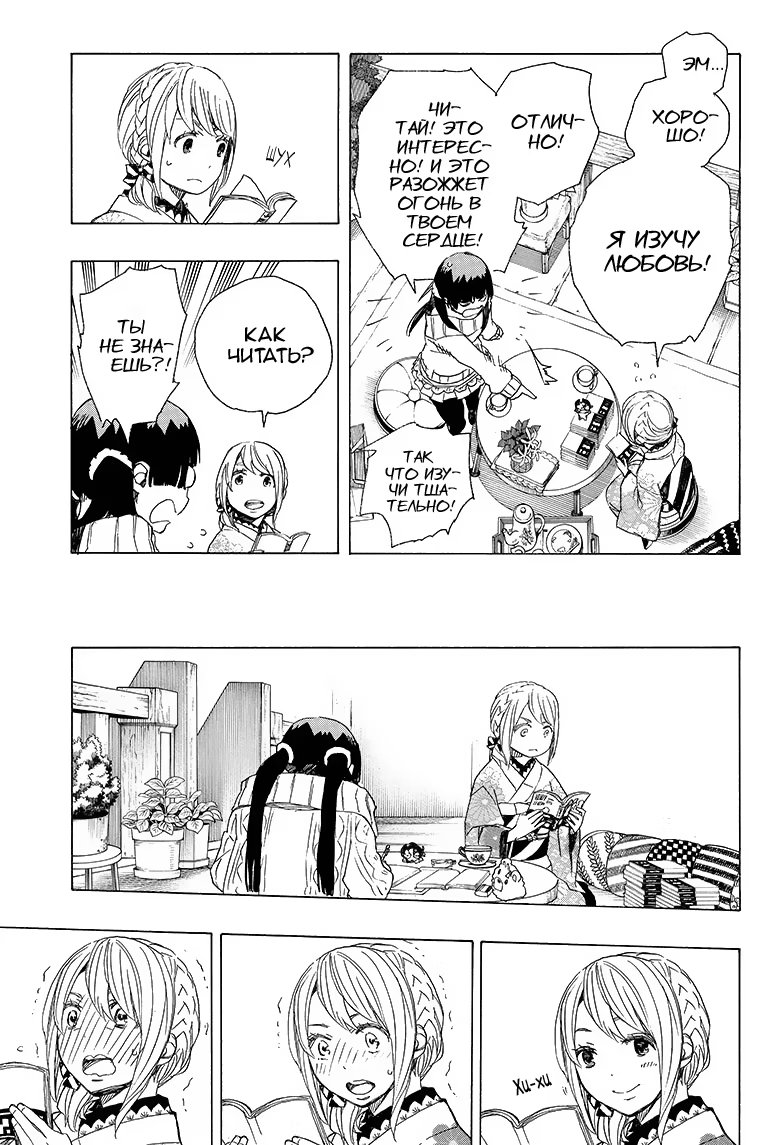 Read Ao no Exorcist (Синий Экзорцист) Manga Online