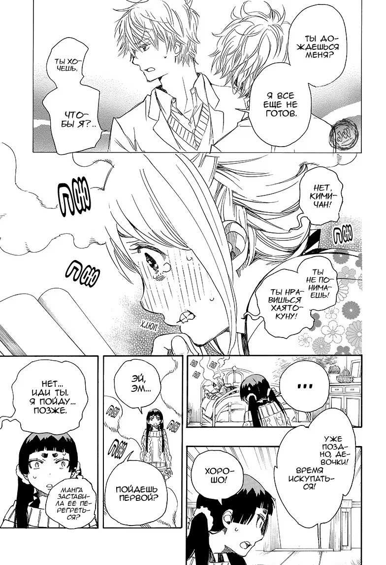 Read Ao no Exorcist (Синий Экзорцист) Manga Online