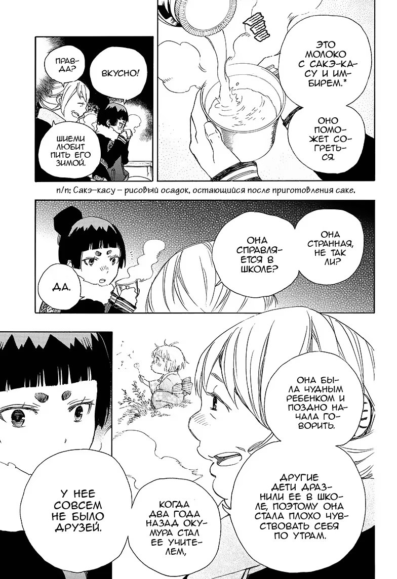 Read Ao no Exorcist (Синий Экзорцист) Manga Online