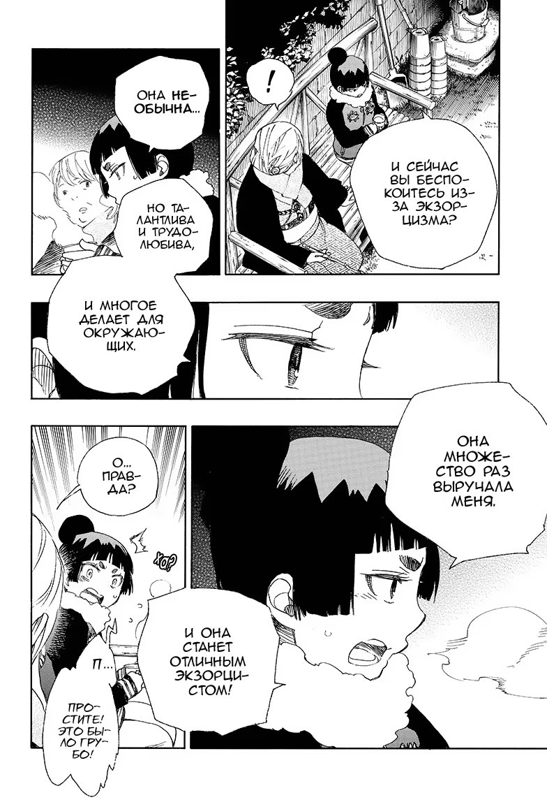 Read Ao no Exorcist (Синий Экзорцист) Manga Online