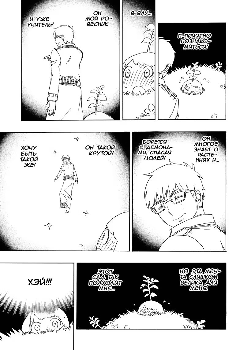 Read Ao no Exorcist (Синий Экзорцист) Manga Online