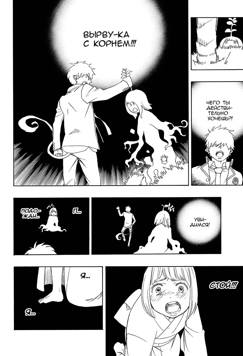 Read Ao no Exorcist (Синий Экзорцист) Manga Online