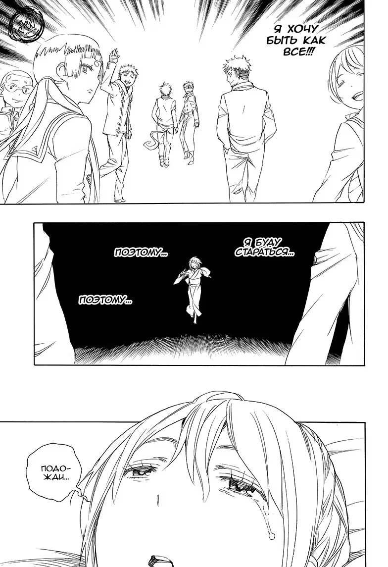 Read Ao no Exorcist (Синий Экзорцист) Manga Online