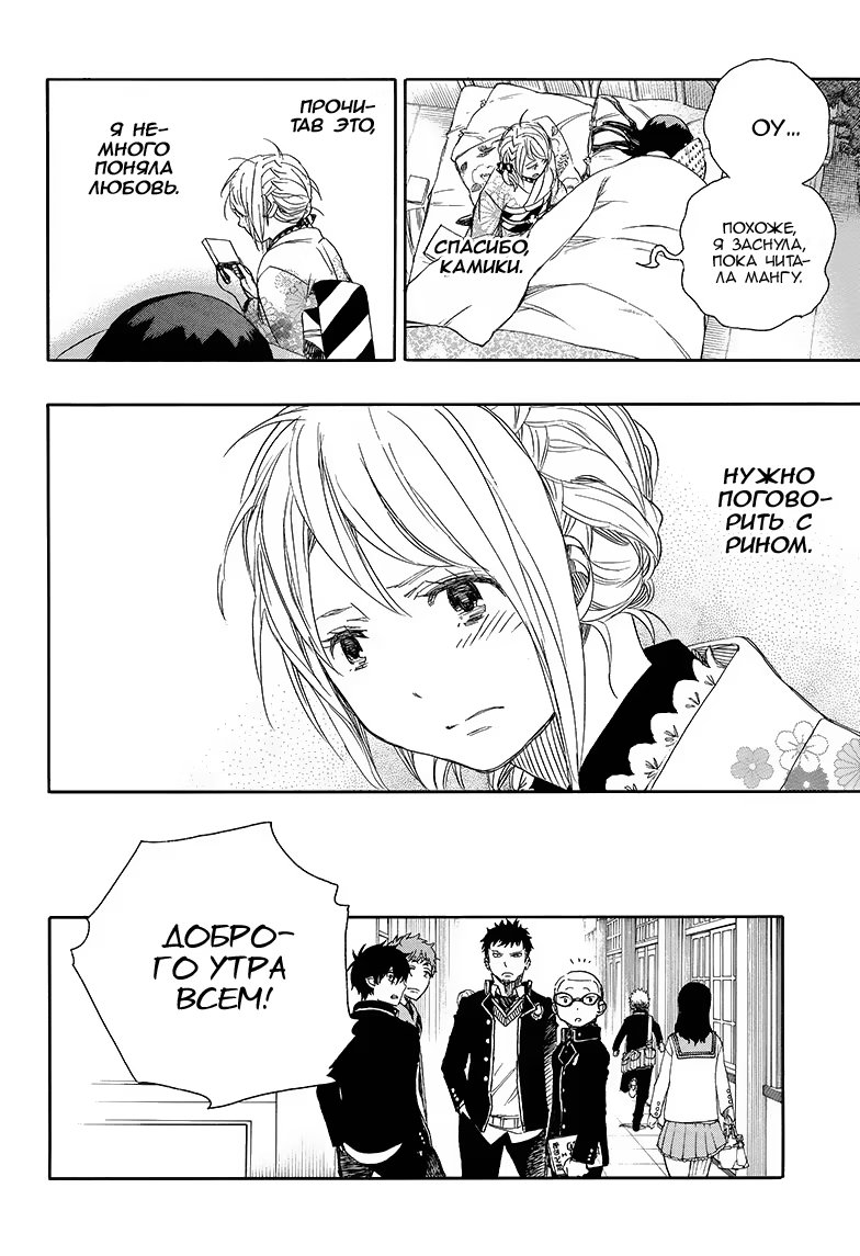 Read Ao no Exorcist (Синий Экзорцист) Manga Online