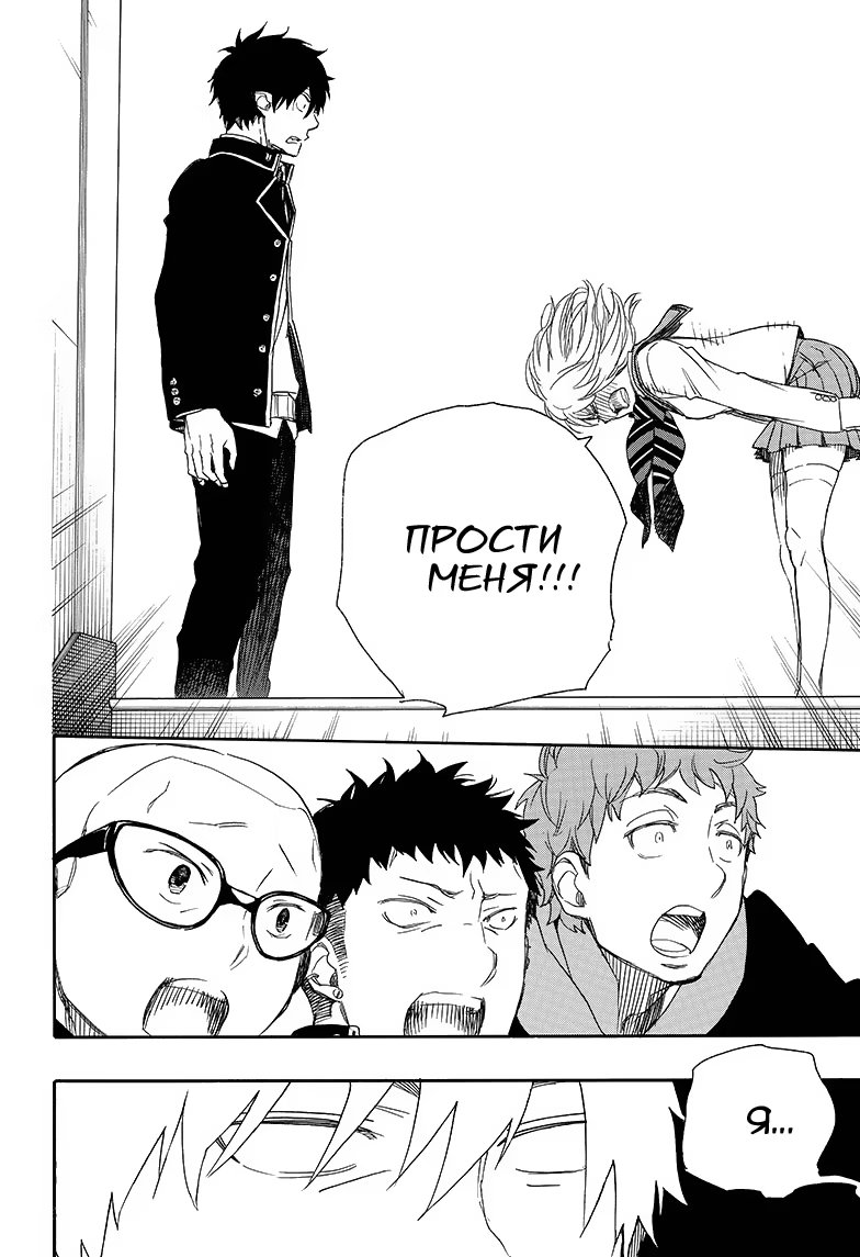 Read Ao no Exorcist (Синий Экзорцист) Manga Online