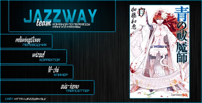 Read Ao no Exorcist (Синий Экзорцист) Manga Online