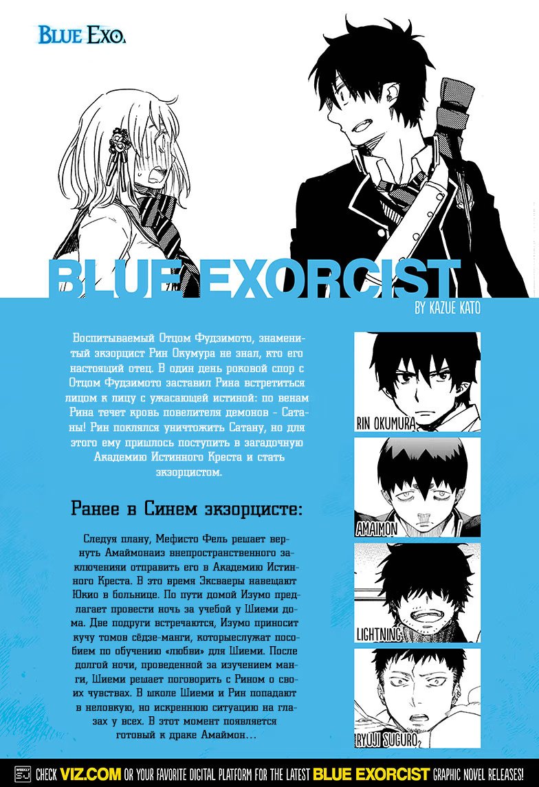 Read Ao no Exorcist (Синий Экзорцист) Manga Online