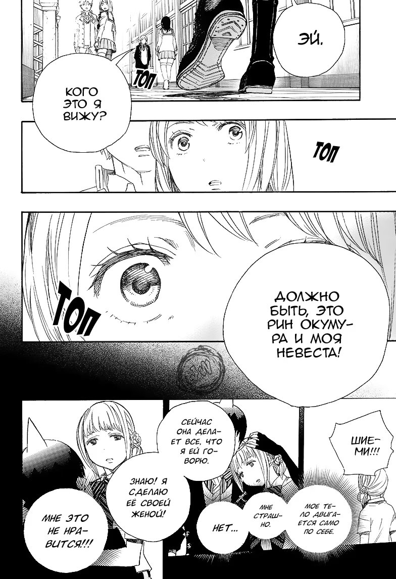 Read Ao no Exorcist (Синий Экзорцист) Manga Online