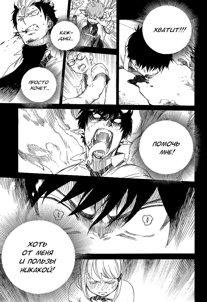 Read Ao no Exorcist (Синий Экзорцист) Manga Online