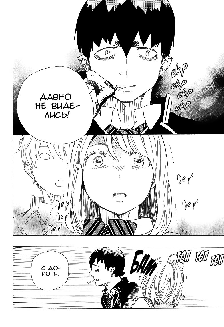 Read Ao no Exorcist (Синий Экзорцист) Manga Online