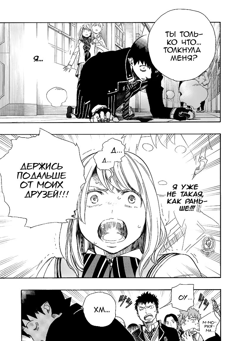 Read Ao no Exorcist (Синий Экзорцист) Manga Online