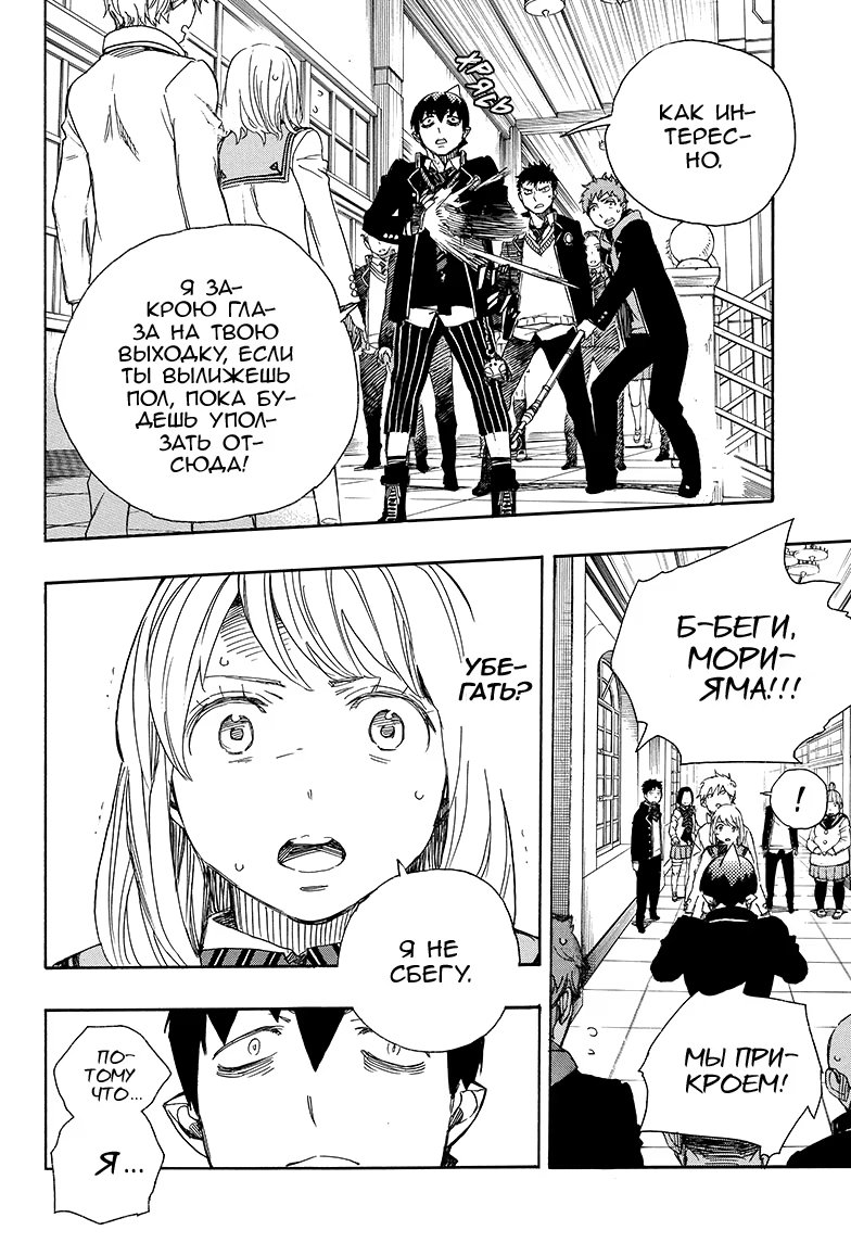 Read Ao no Exorcist (Синий Экзорцист) Manga Online