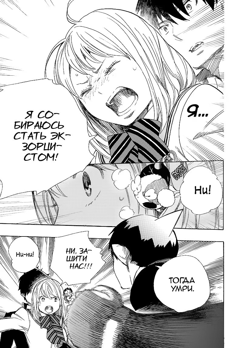 Read Ao no Exorcist (Синий Экзорцист) Manga Online