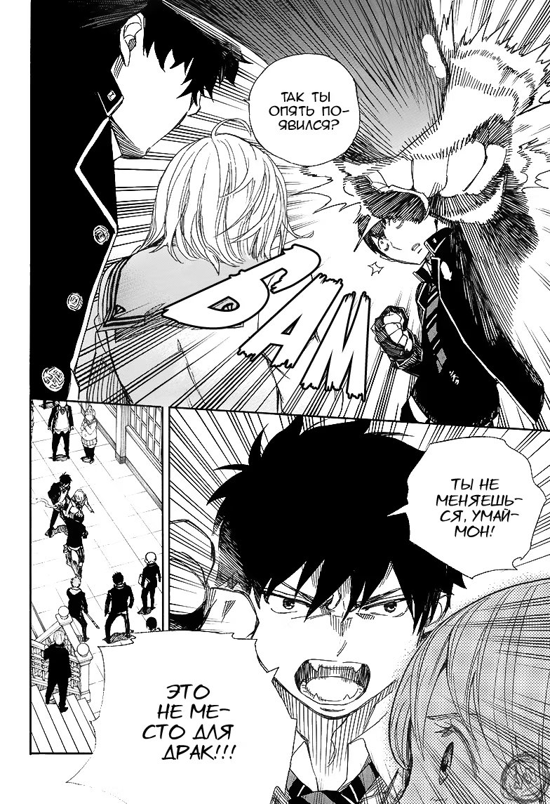 Read Ao no Exorcist (Синий Экзорцист) Manga Online
