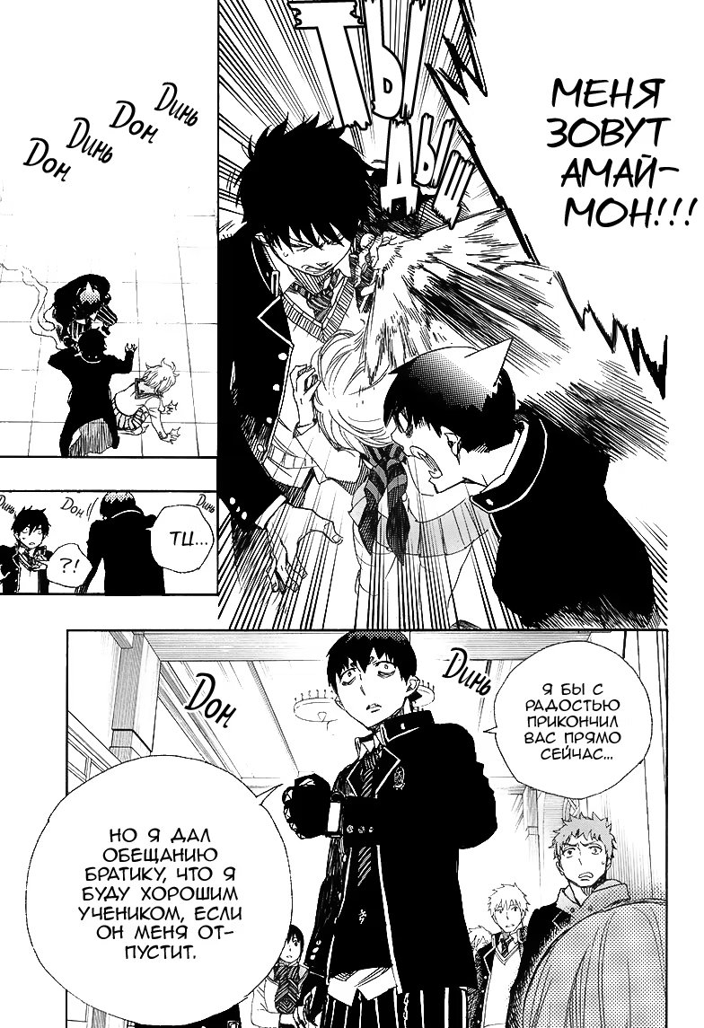 Read Ao no Exorcist (Синий Экзорцист) Manga Online