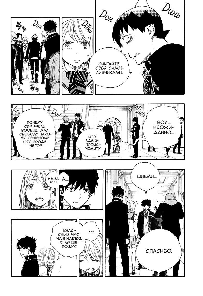 Read Ao no Exorcist (Синий Экзорцист) Manga Online