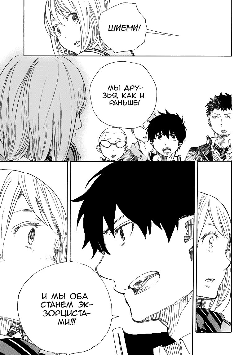 Read Ao no Exorcist (Синий Экзорцист) Manga Online