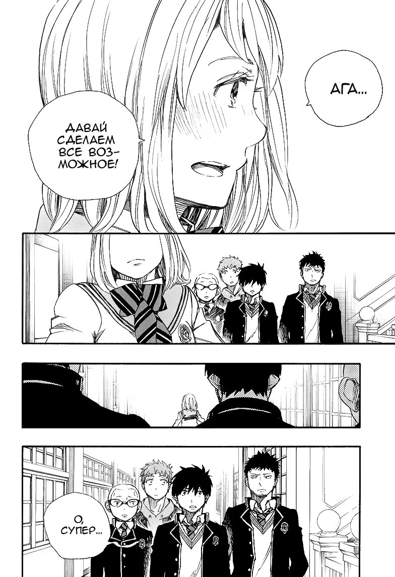 Read Ao no Exorcist (Синий Экзорцист) Manga Online