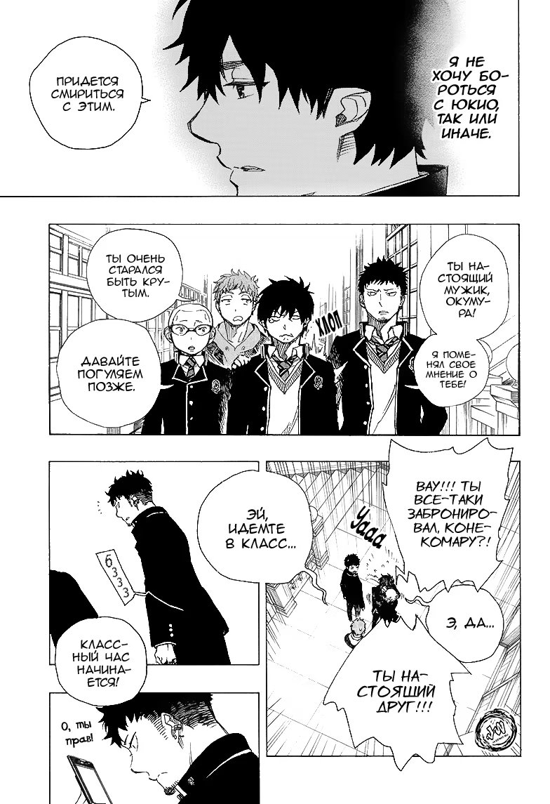 Read Ao no Exorcist (Синий Экзорцист) Manga Online