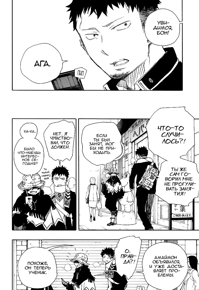 Read Ao no Exorcist (Синий Экзорцист) Manga Online