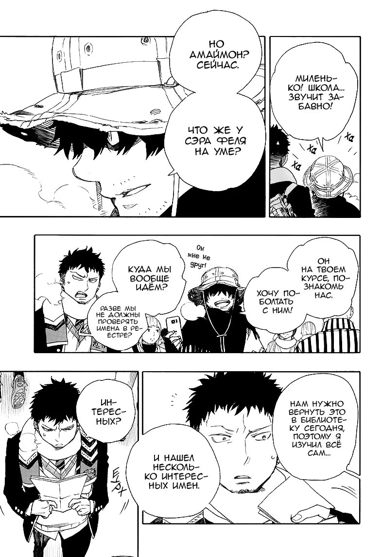 Read Ao no Exorcist (Синий Экзорцист) Manga Online