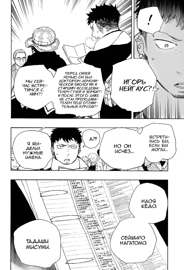 Read Ao no Exorcist (Синий Экзорцист) Manga Online