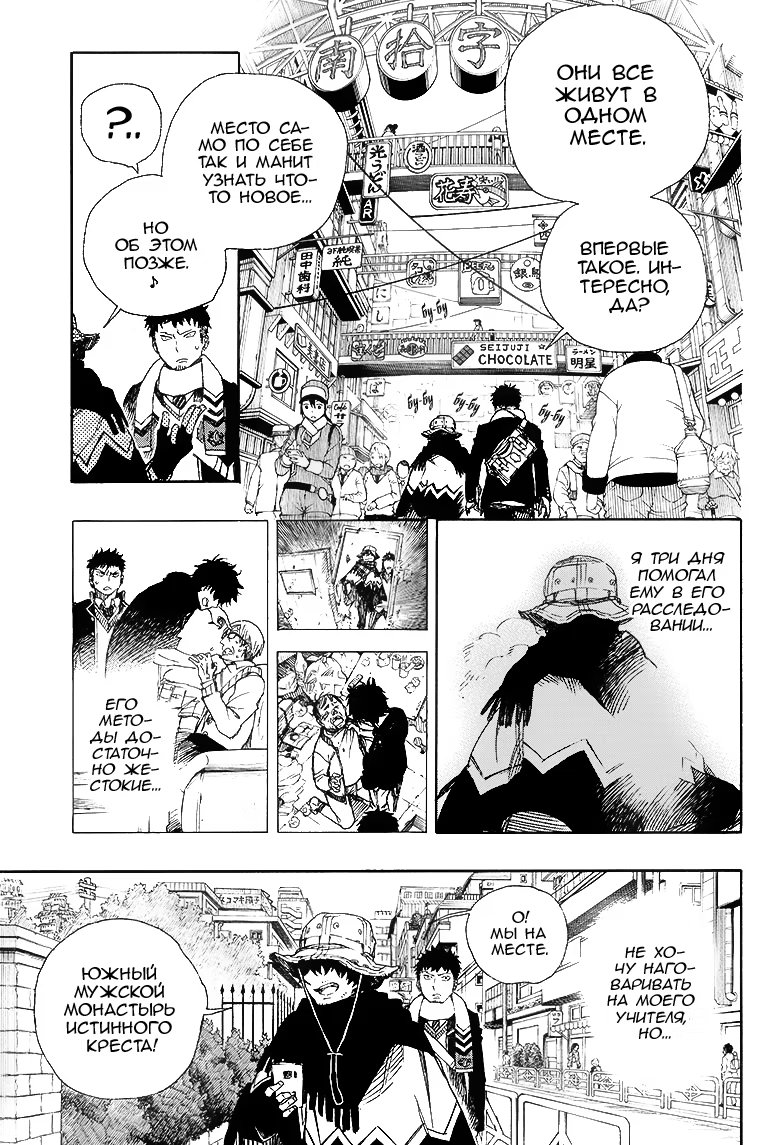 Read Ao no Exorcist (Синий Экзорцист) Manga Online