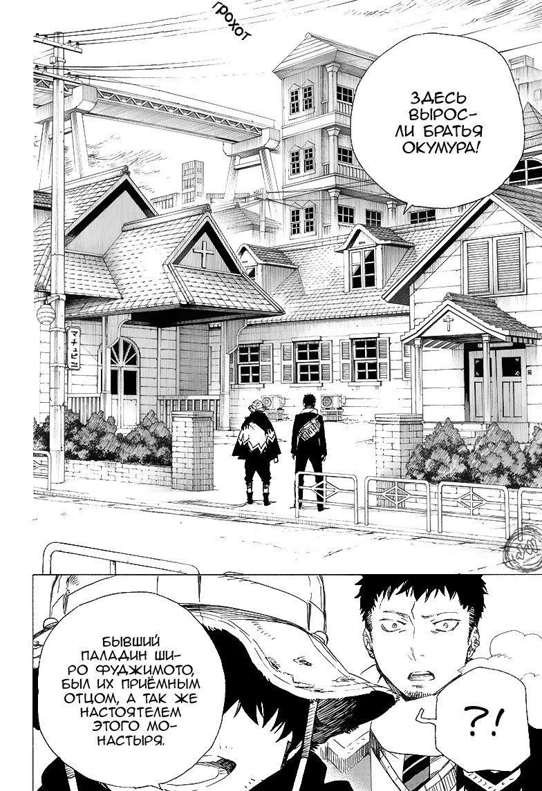 Read Ao no Exorcist (Синий Экзорцист) Manga Online