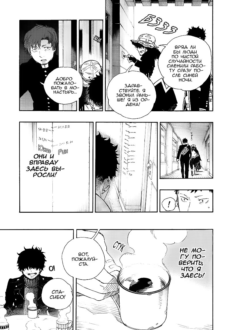 Read Ao no Exorcist (Синий Экзорцист) Manga Online