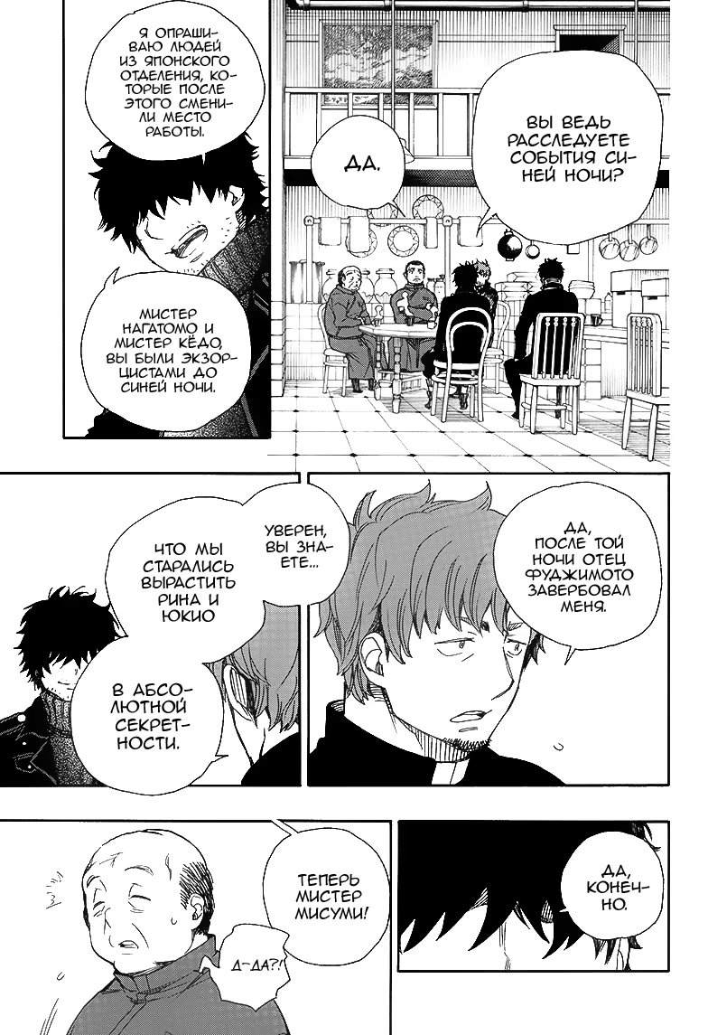 Read Ao no Exorcist (Синий Экзорцист) Manga Online