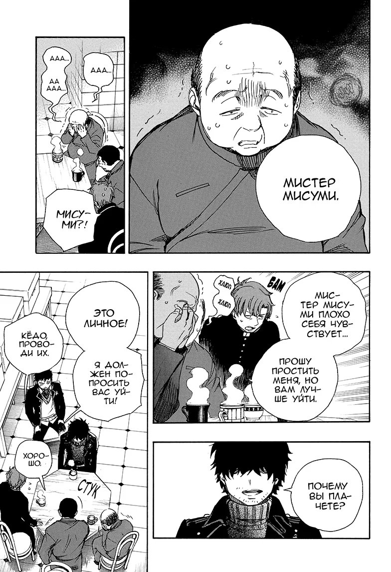 Read Ao no Exorcist (Синий Экзорцист) Manga Online