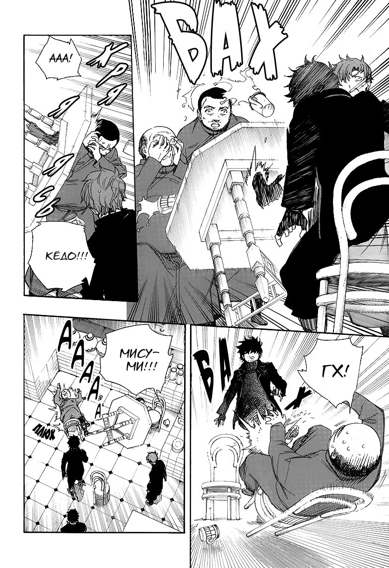 Read Ao no Exorcist (Синий Экзорцист) Manga Online