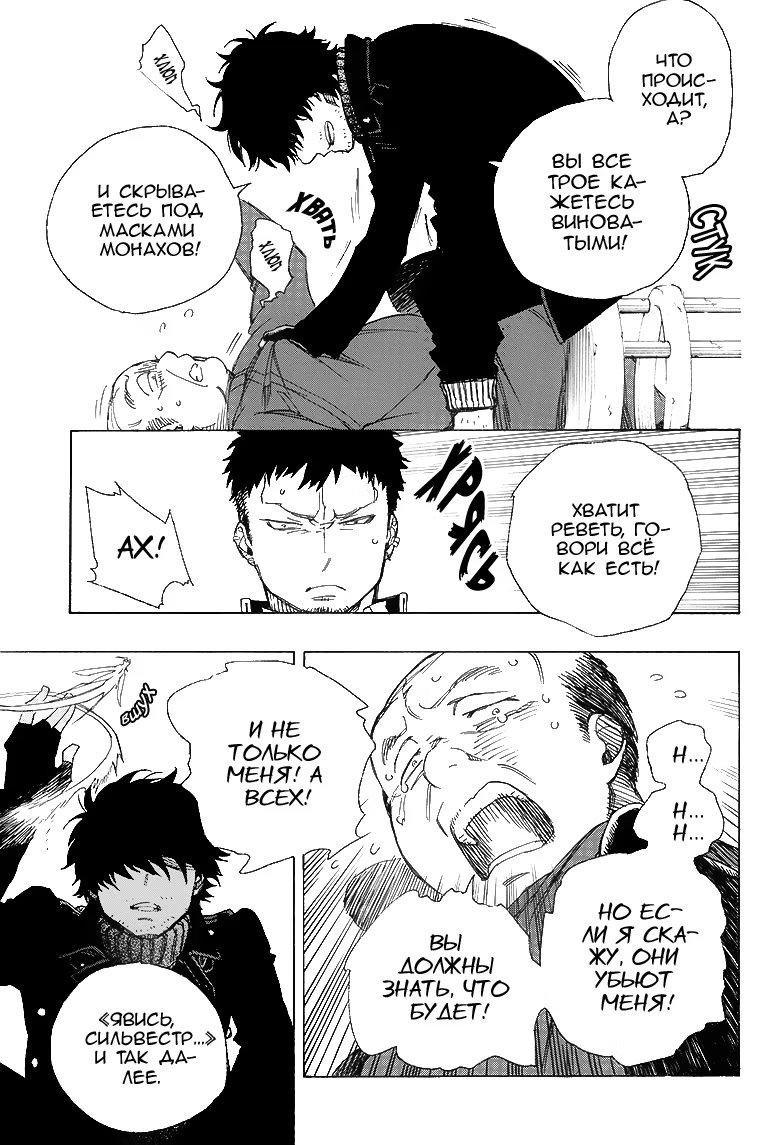 Read Ao no Exorcist (Синий Экзорцист) Manga Online