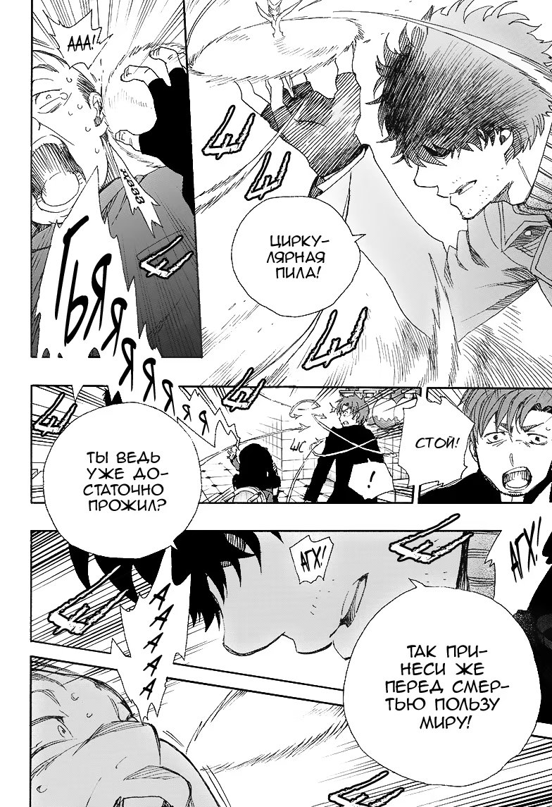 Read Ao no Exorcist (Синий Экзорцист) Manga Online