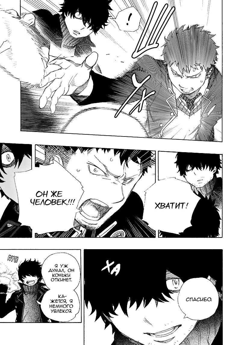 Read Ao no Exorcist (Синий Экзорцист) Manga Online