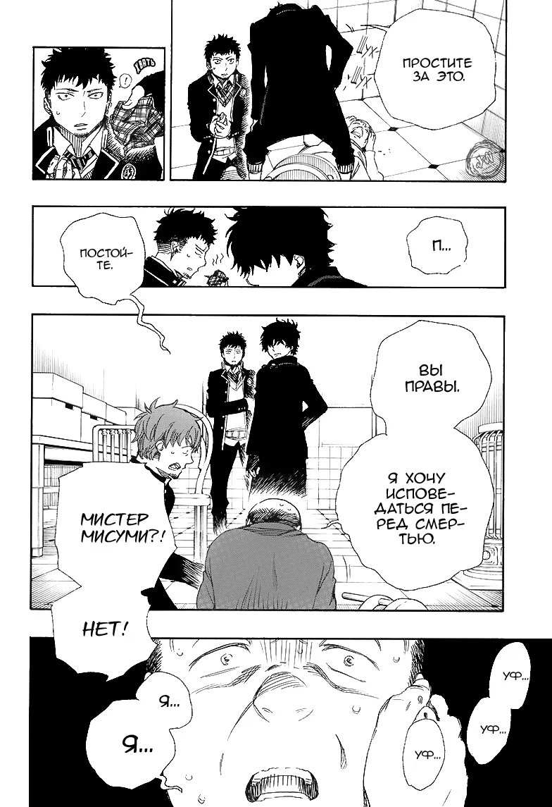 Read Ao no Exorcist (Синий Экзорцист) Manga Online