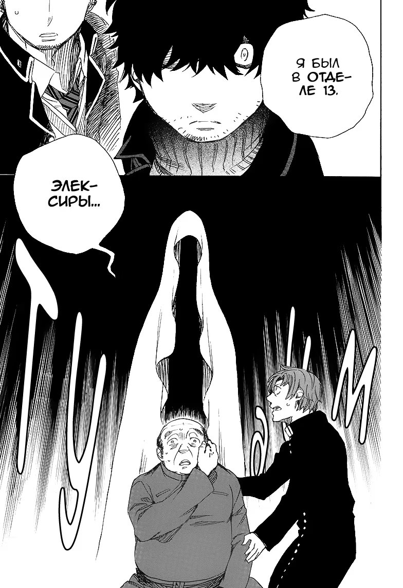 Read Ao no Exorcist (Синий Экзорцист) Manga Online