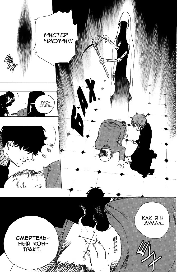 Read Ao no Exorcist (Синий Экзорцист) Manga Online