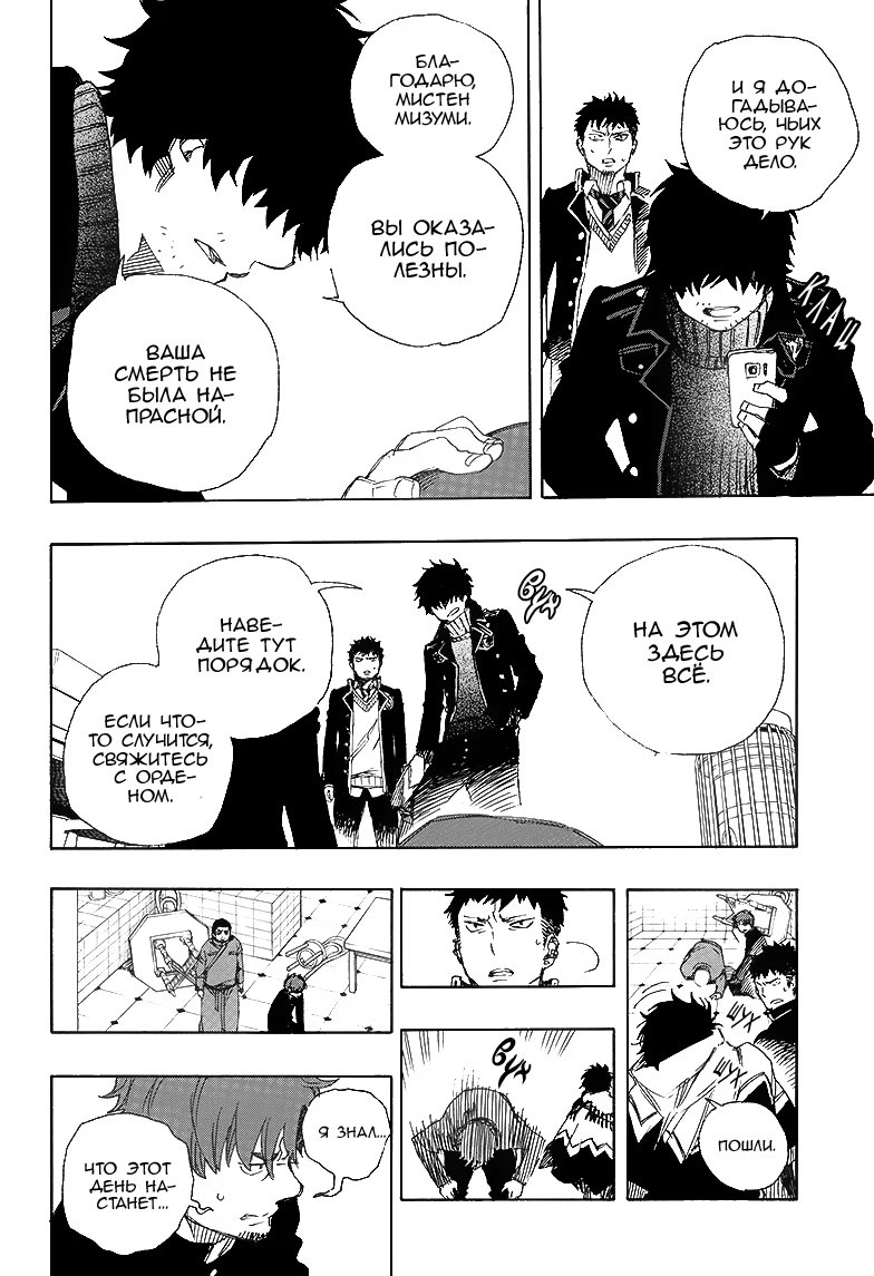 Read Ao no Exorcist (Синий Экзорцист) Manga Online