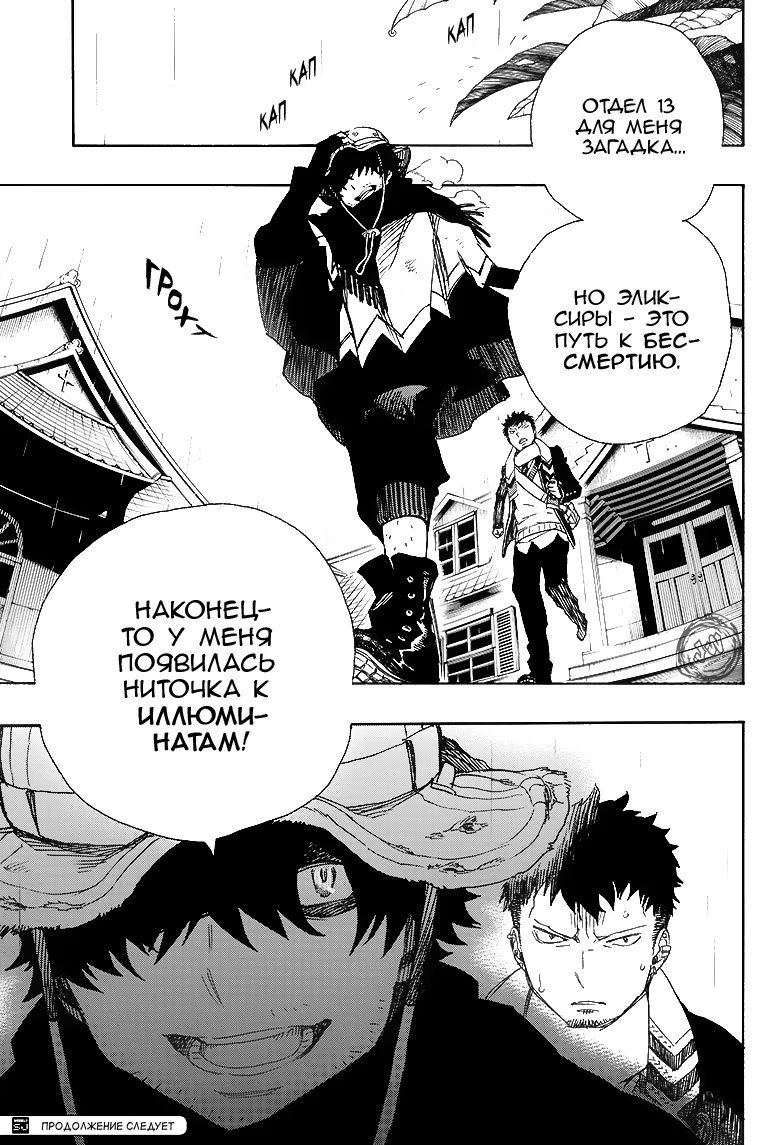 Read Ao no Exorcist (Синий Экзорцист) Manga Online