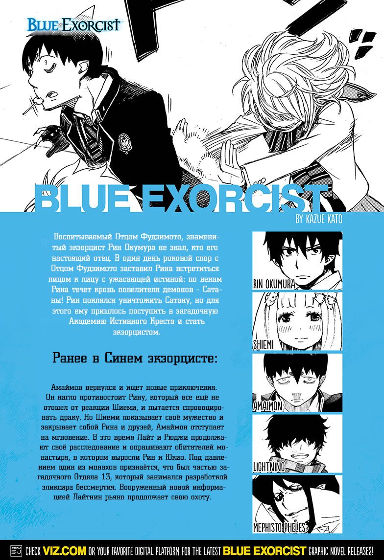 Read Ao no Exorcist (Синий Экзорцист) Manga Online