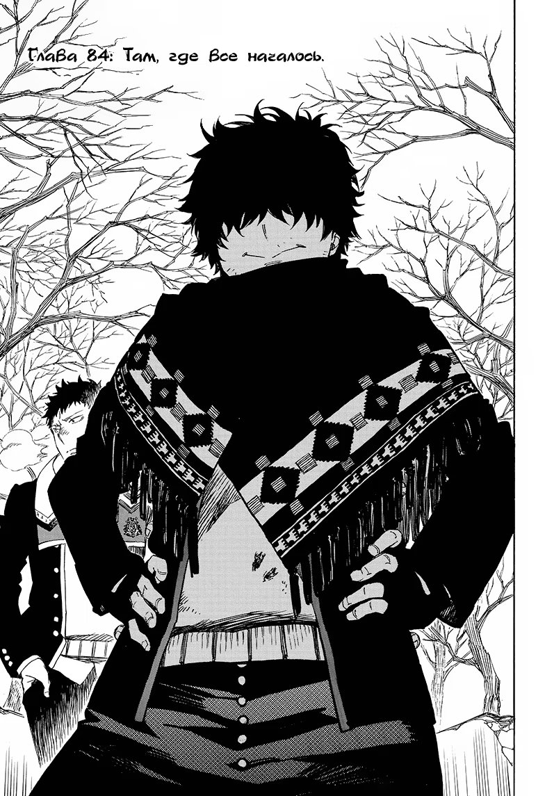 Read Ao no Exorcist (Синий Экзорцист) Manga Online