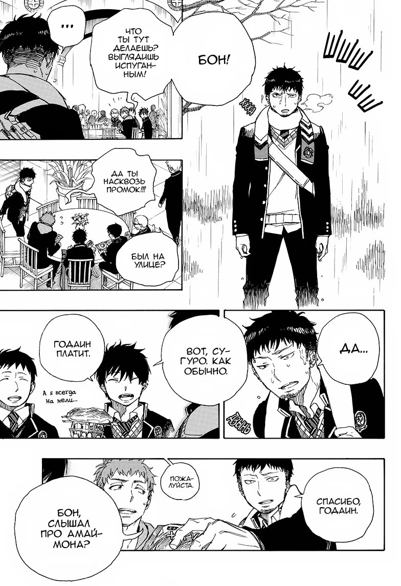 Read Ao no Exorcist (Синий Экзорцист) Manga Online