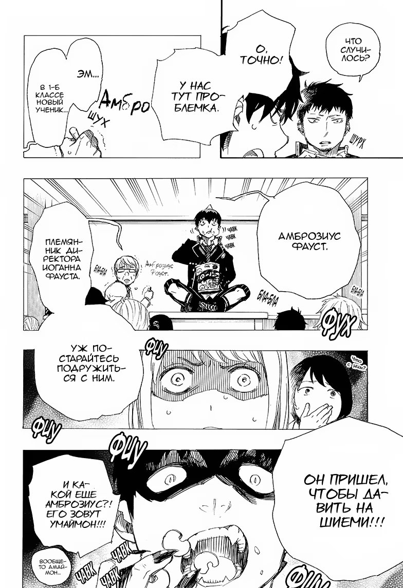 Read Ao no Exorcist (Синий Экзорцист) Manga Online