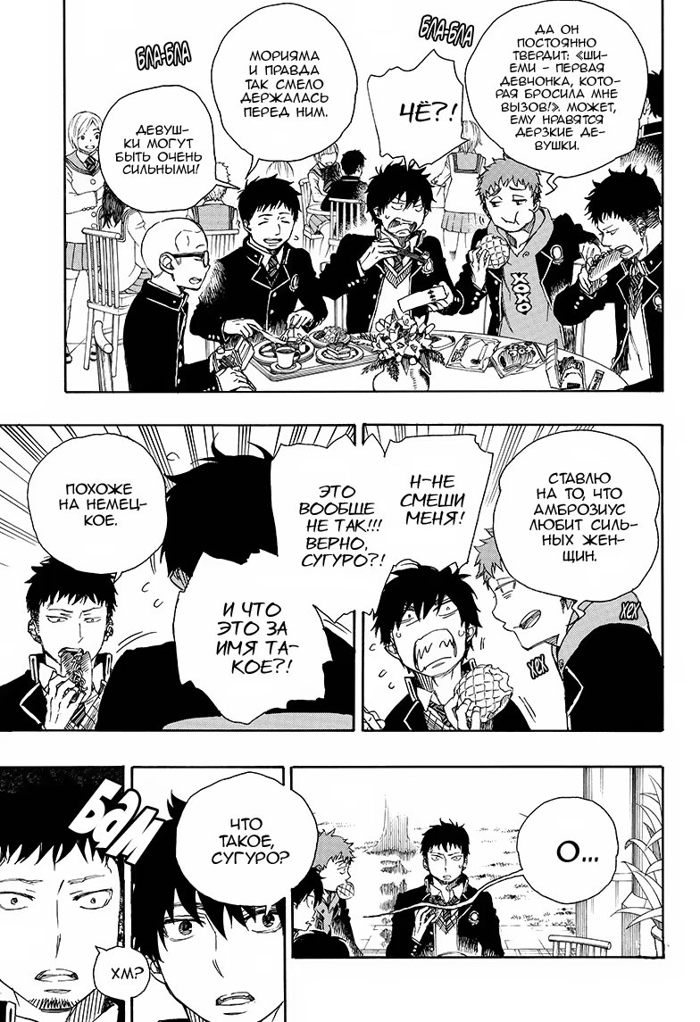 Read Ao no Exorcist (Синий Экзорцист) Manga Online