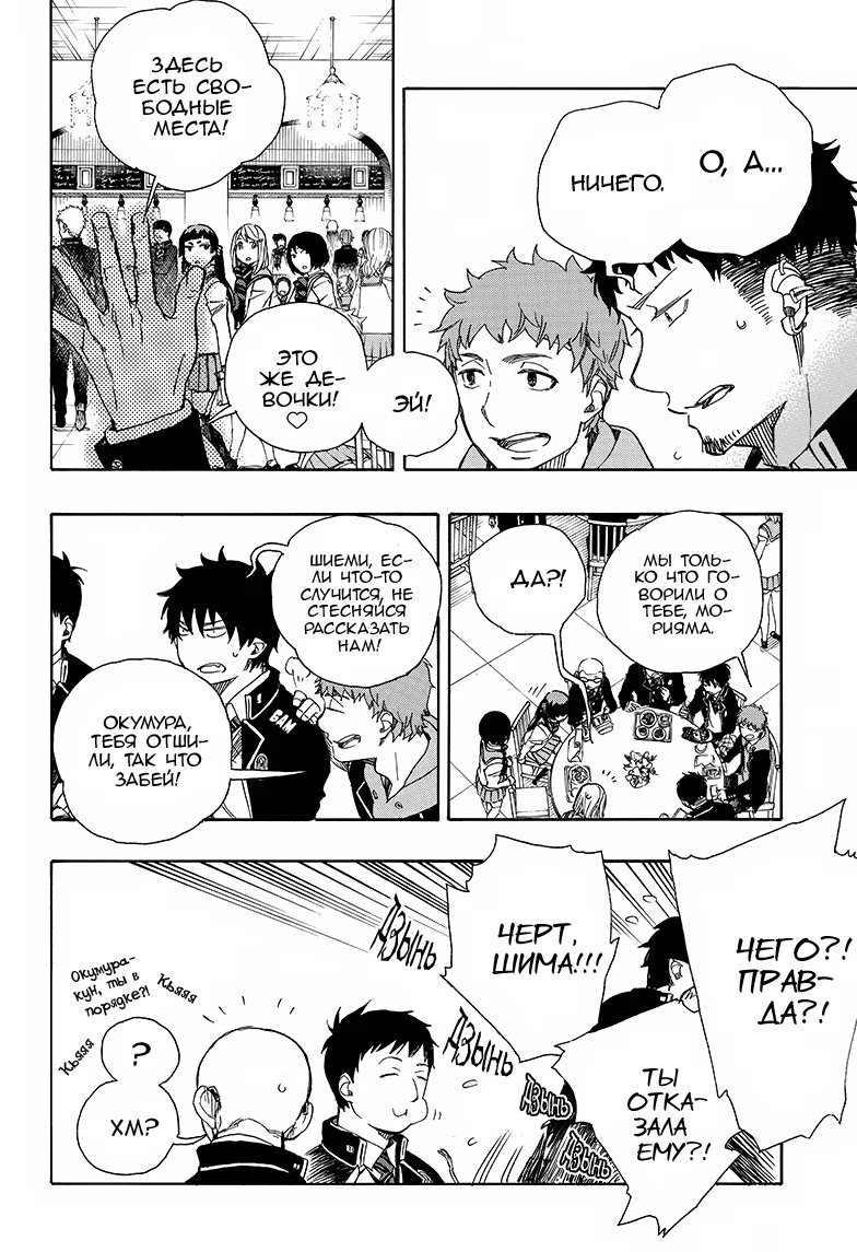 Read Ao no Exorcist (Синий Экзорцист) Manga Online