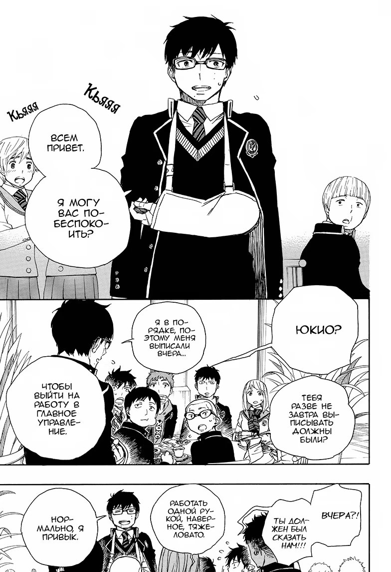 Read Ao no Exorcist (Синий Экзорцист) Manga Online