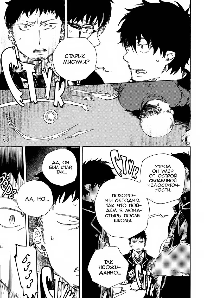 Read Ao no Exorcist (Синий Экзорцист) Manga Online