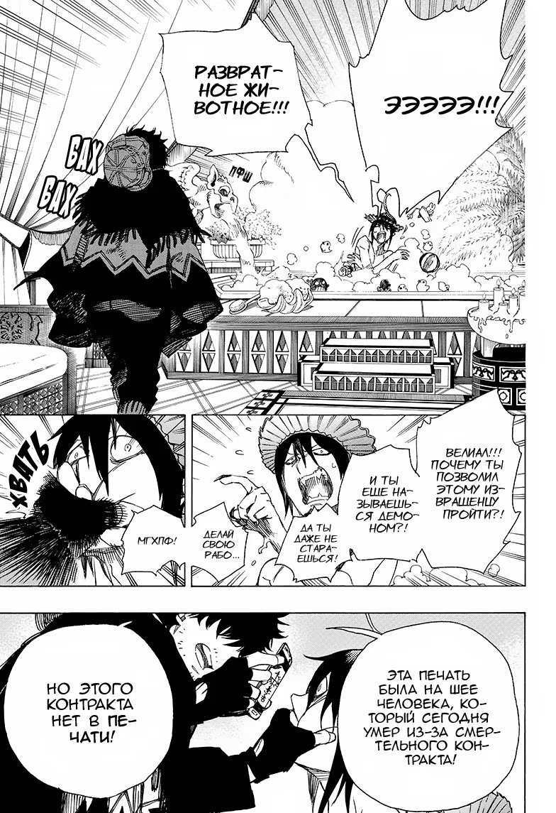 Read Ao no Exorcist (Синий Экзорцист) Manga Online